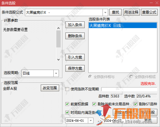 大黑鲨竞价副选指标 适合9点25竞价使用 信号当天不变 评测胜率89% 手机电脑通达信使用  ... ... ... ... .. ...