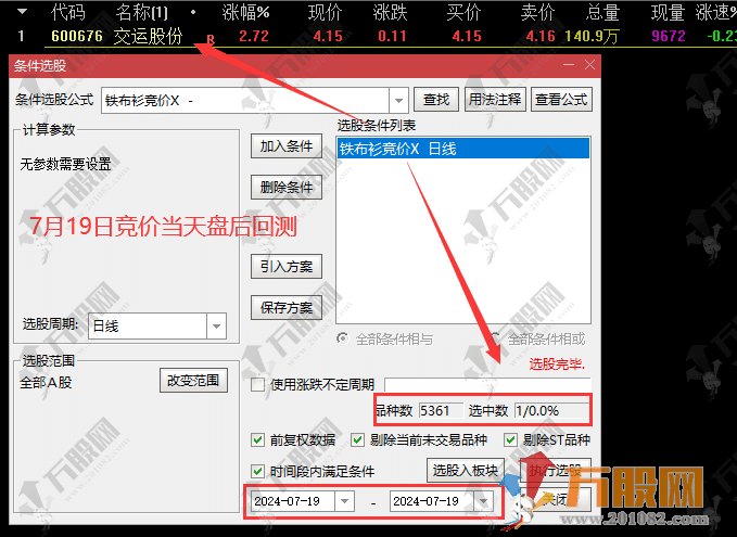 【铁布衫】竞价排序选股指标-竞价使用当日可回测/不可历史回测-支持手机电脑 ...