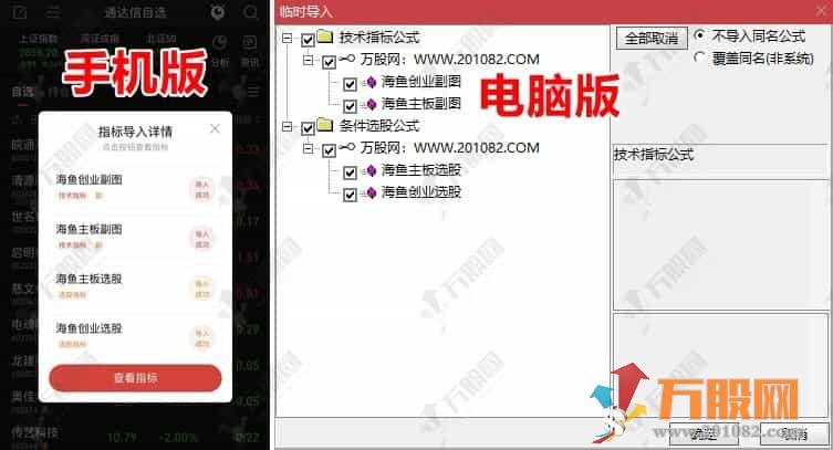 【海鱼之火优化版】 手机电脑通用副选指标 创业板+主板两大选股器