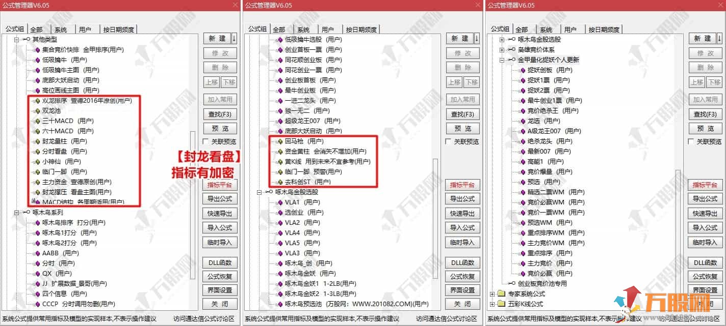 【啄木鸟金甲枭雄】封龙看盘综合版 四套系统寻找不同阶段行情，指标软件不绑DLL全无加密 ，让运行速度更快  ...