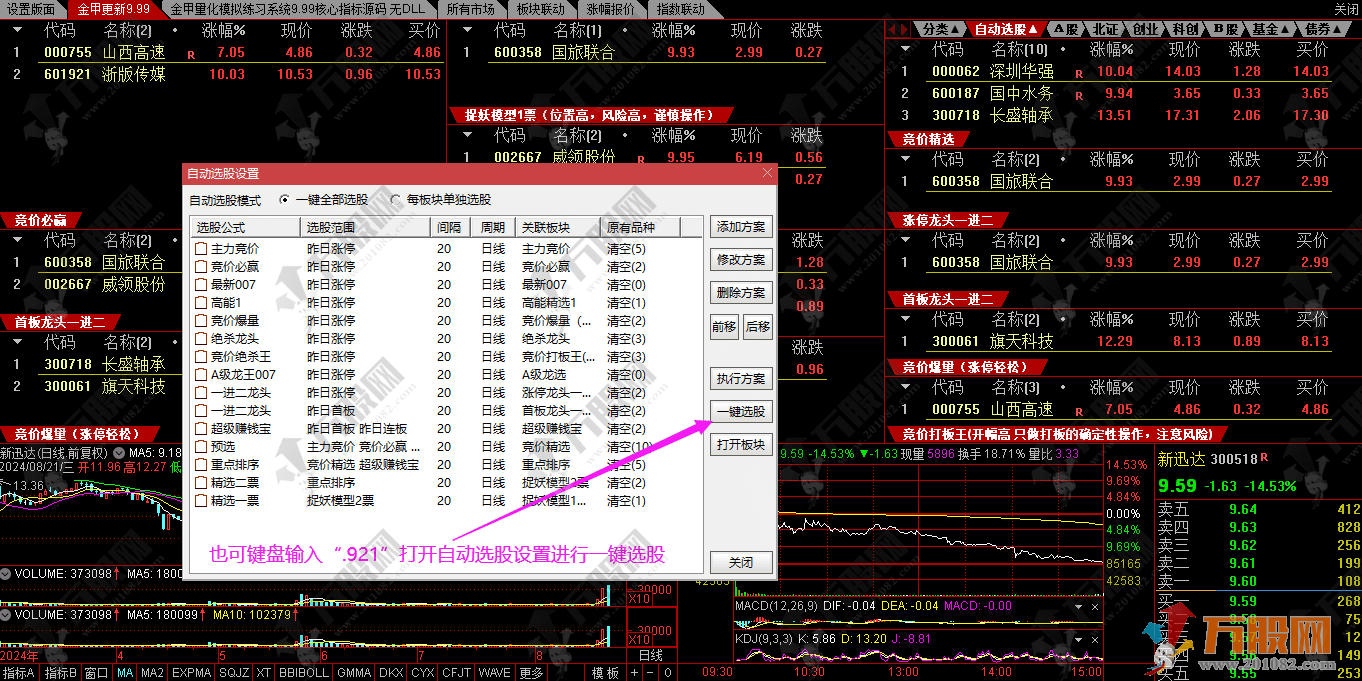 【金甲9.99量化系统】无DLL更新版软件★指标+版面★不绑电脑无限制任意通达信使用 ... ... ... ... ... ... ...