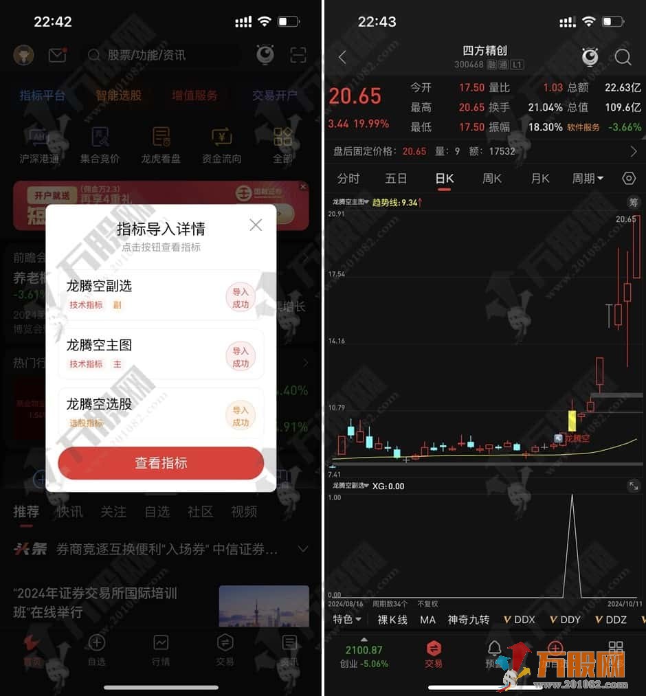 【龙腾空】主副选指标 腾空后涨停捕获 强势股信号 手机电脑通用无未来函数 ...