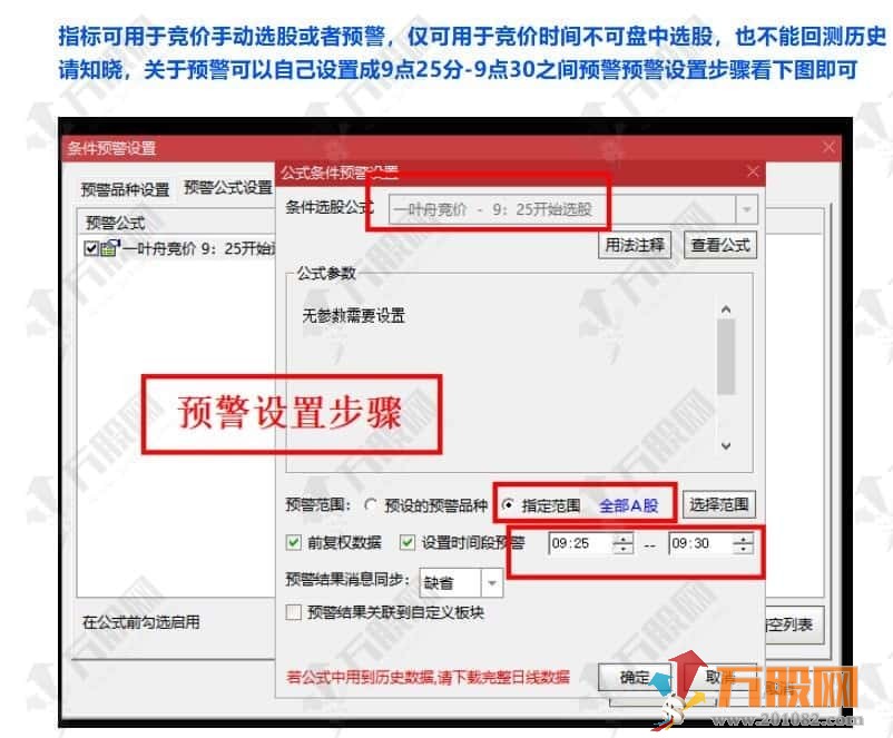 【金钻一叶舟竞价捉牛】副选预警指标 竞价标的全天信号不变，不可回测/手机版可用于竞价选股 ... ... ...