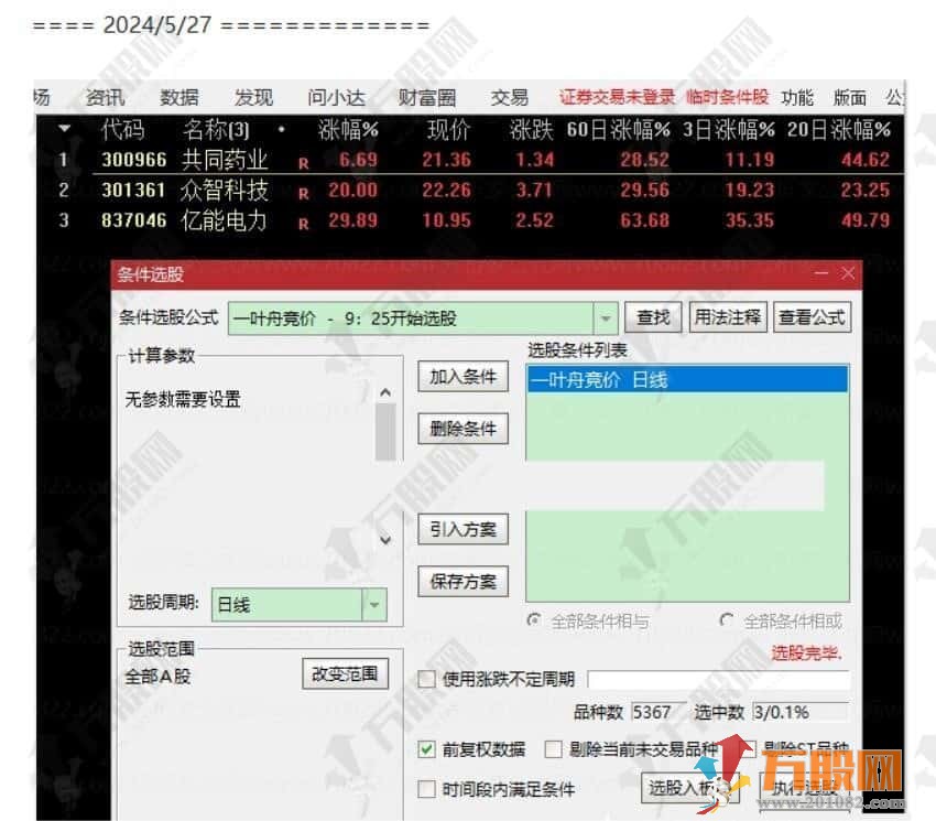 【金钻一叶舟竞价捉牛】副选预警指标 竞价标的全天信号不变，不可回测/手机版可用于竞价选股 ... ... ...