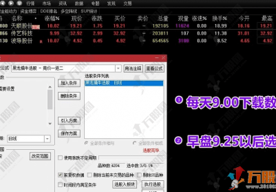 通达信【黑龙擒牛】竞价一进二排序预警指标 竞价乾坤大挪移/黑龙腾霄竞价战法