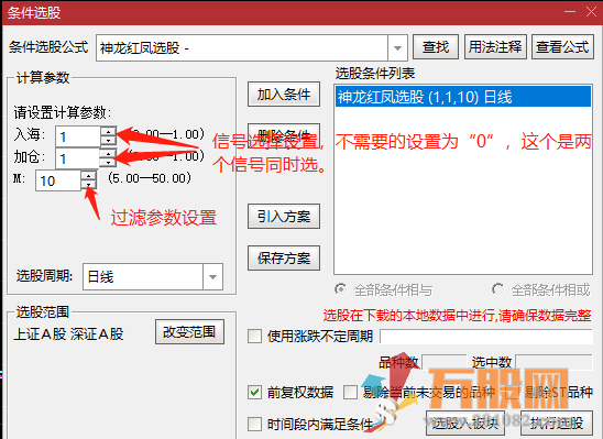 神龙入海与红凤报喜优化版 通达信副图及选股