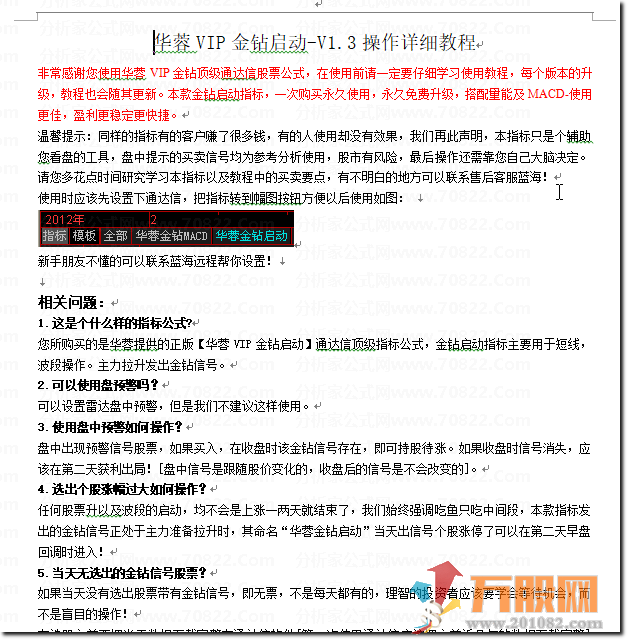 某付费指标"华蓉VIP金钻启动" 附操作详细教程