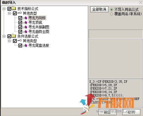 【寻龙系统套装及选股指标】重金买来免费分享给股友