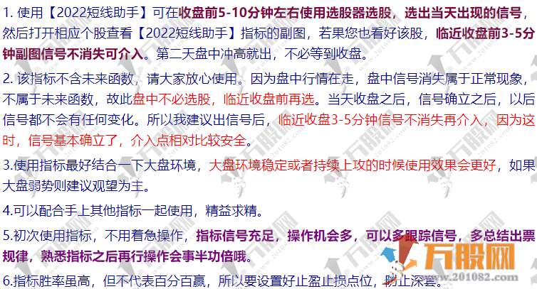 通达信【短线助手】据说成功率90.6%的副选指标