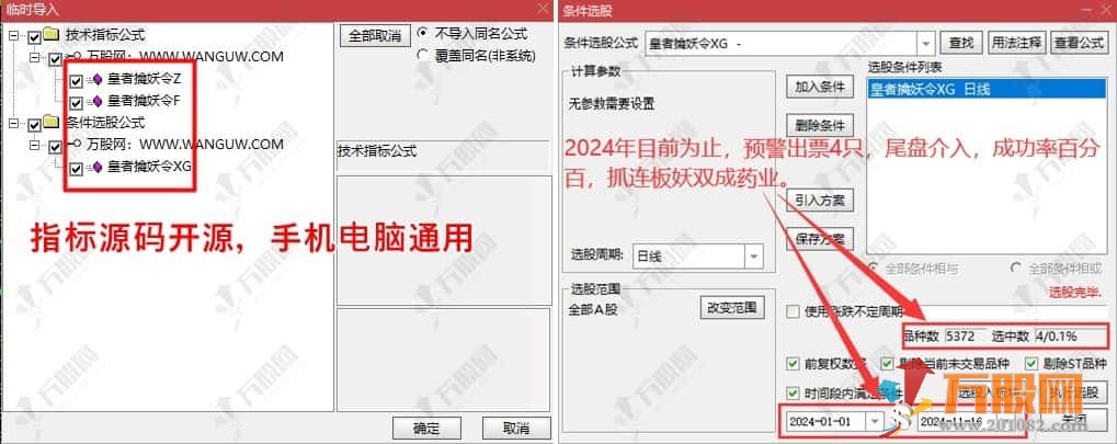 【皇者擒妖令】主副选指标/2024年百分百胜率/一年4-6个信号/手机电脑通用无未来函数 ...