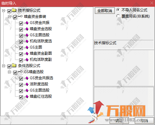 某花顺改编优秀指标【GS主图+暗盘资金+机构活跃度】主副选全套指标