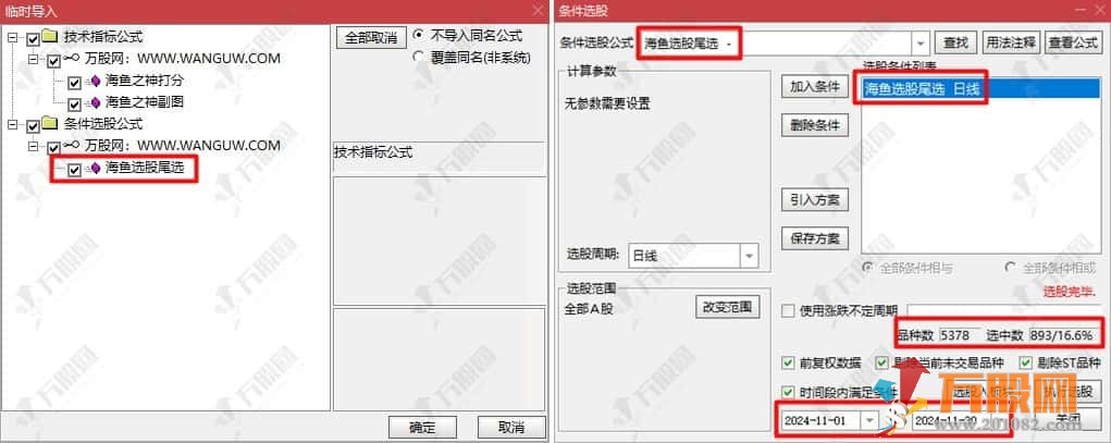 通达信【海鱼之神】超短线类型副选排序尾盘买卖指标，副选指标支持手机端使用 无未来函数信号可回测 ... .. ...