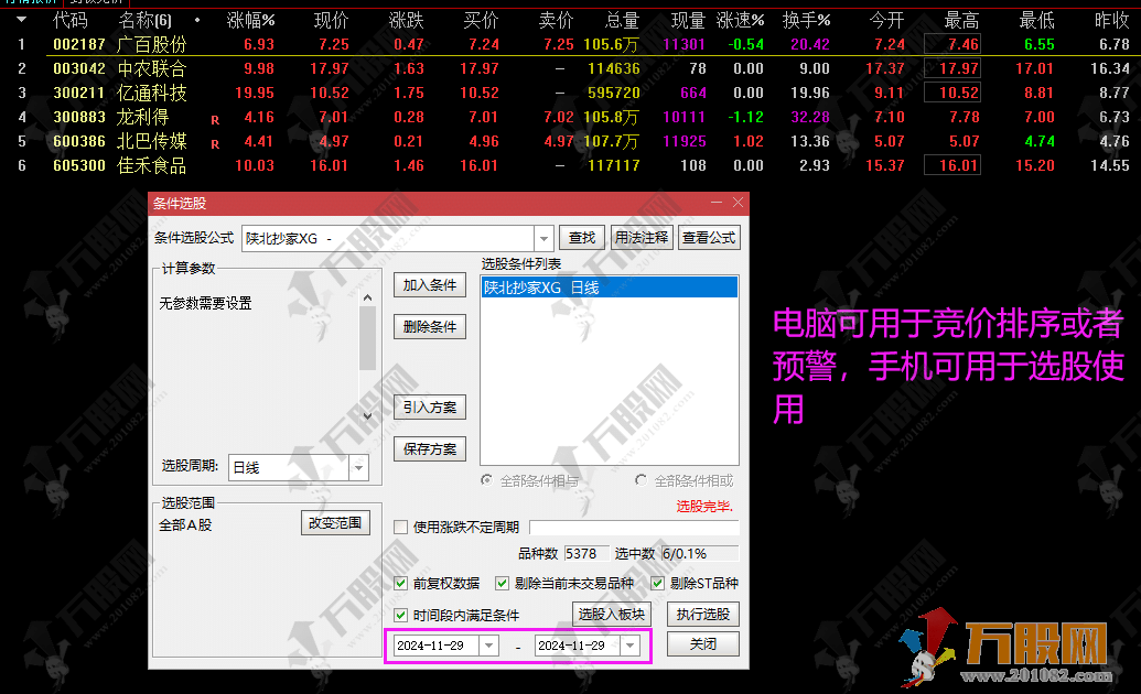 【陕北抄家】副选竞价排序指标/可用于早盘竞价排序或者竞价预警使用