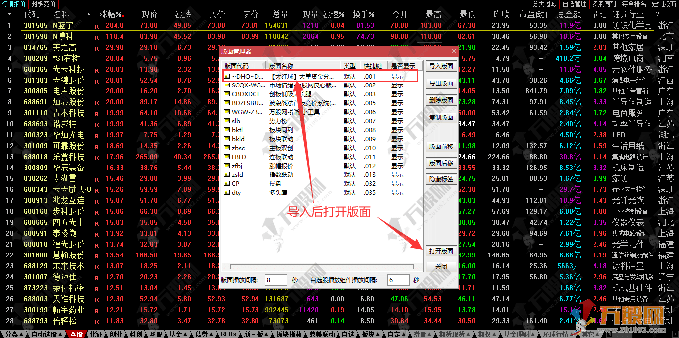 通达信【大红球】大单资金分时图版面分时盯盘专用 一键导入去除繁琐设置