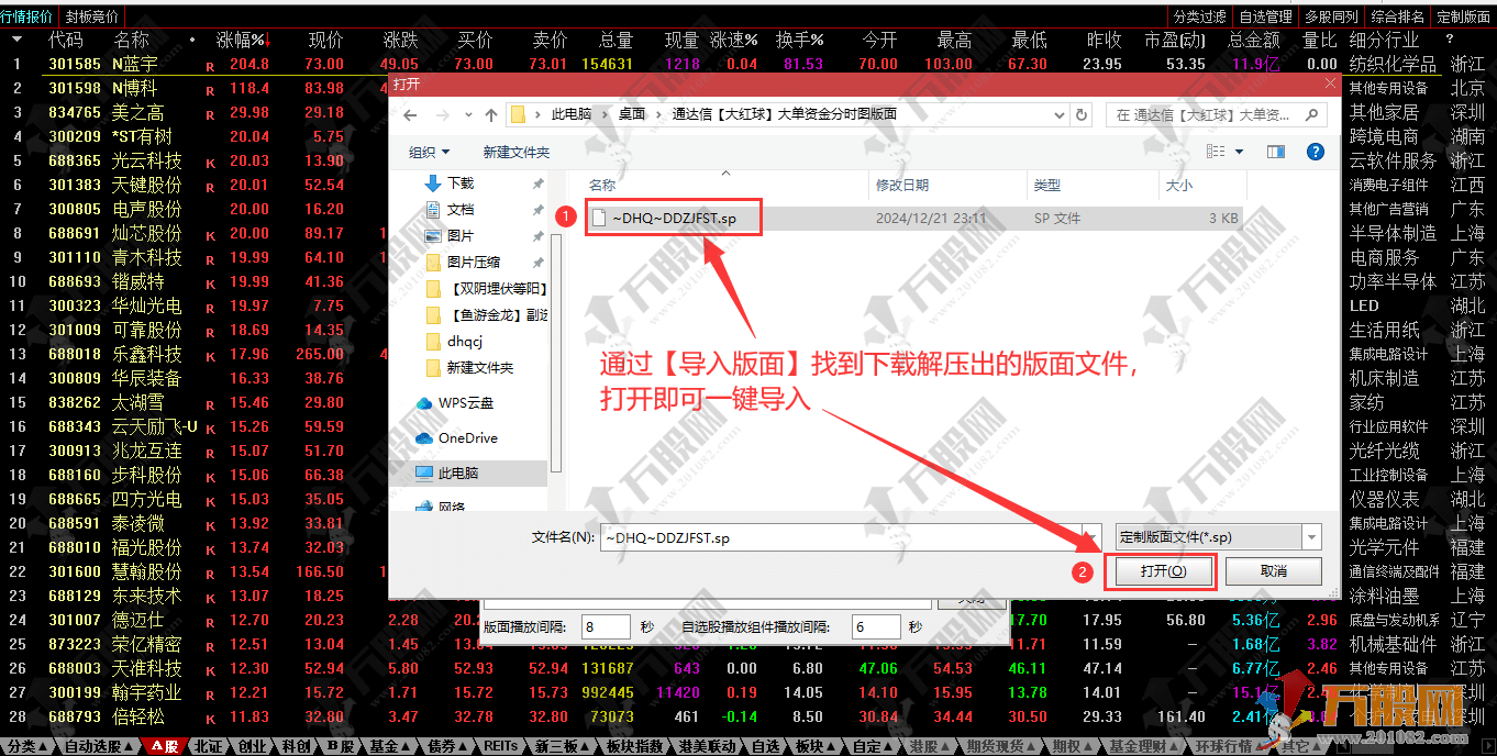 通达信【大红球】大单资金分时图版面分时盯盘专用 一键导入去除繁琐设置