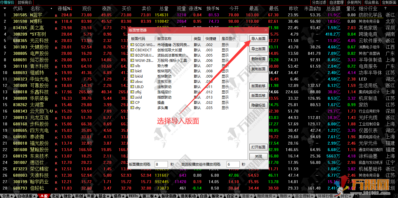 通达信【大红球】大单资金分时图版面分时盯盘专用 一键导入去除繁琐设置