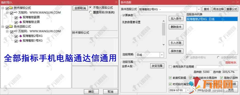 通达信【股海智航1号2号】主副选指标套装，趋势的识别与启动 指标源码手机电脑通用 ...