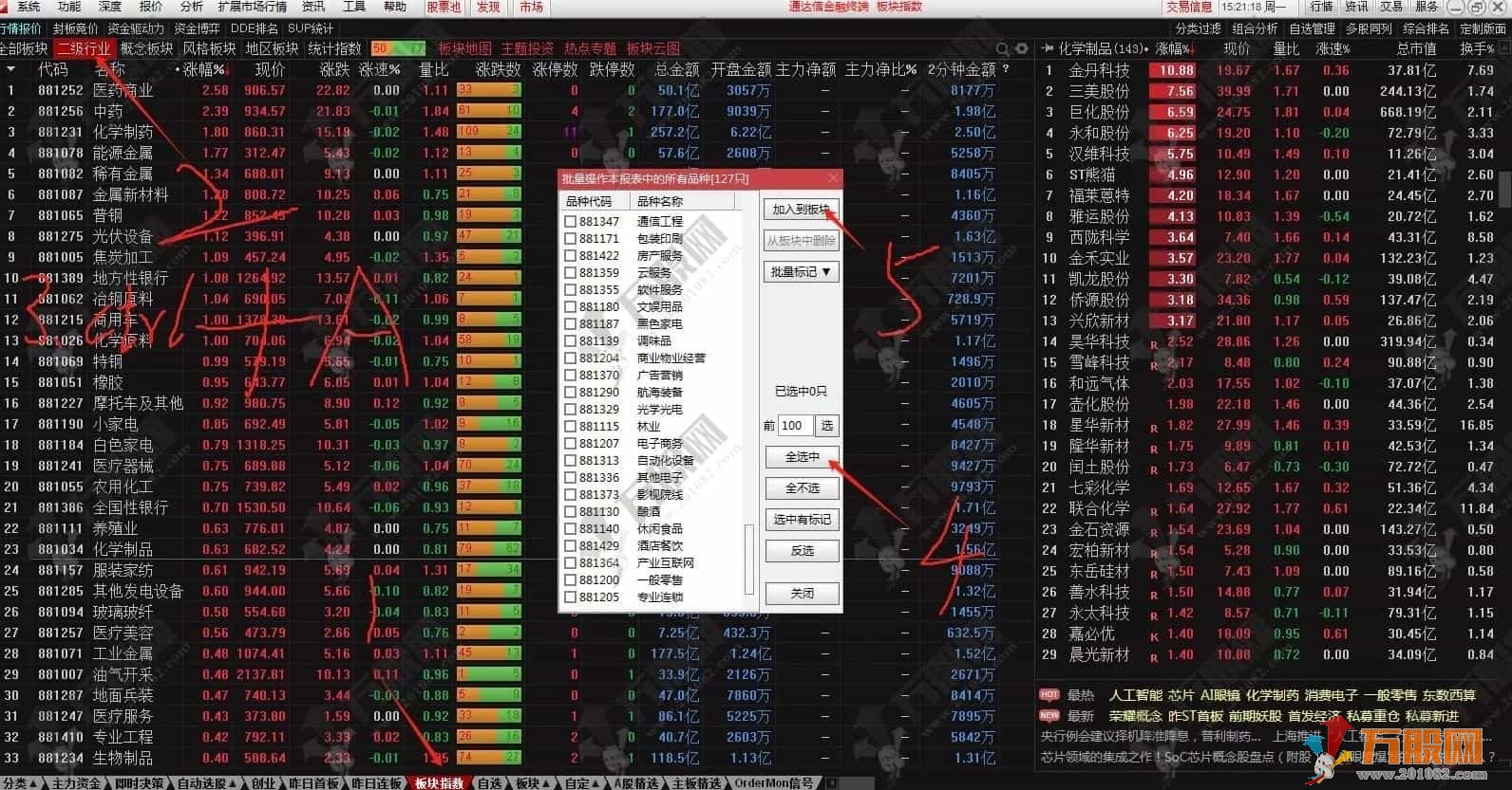 通达信【最强行业概念】股票池 筛选热点行业概念及热点行业输出成分股