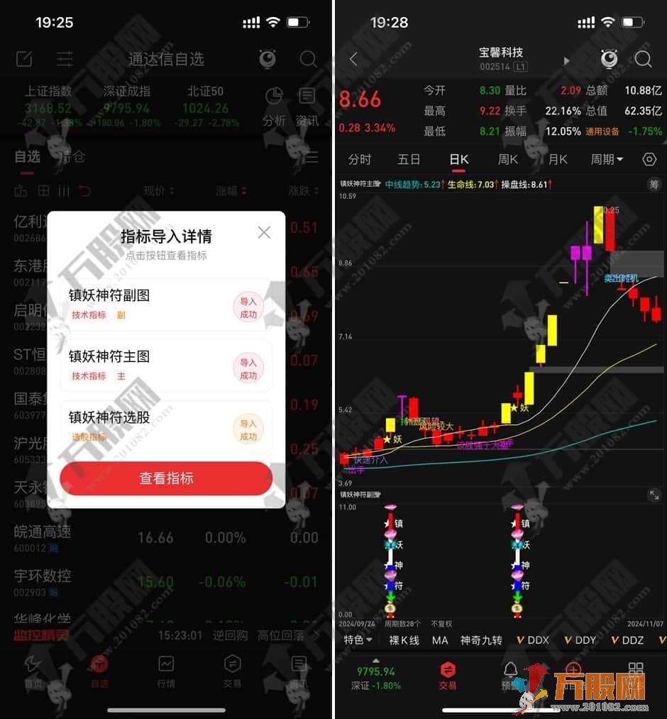 2025蛇年【镇妖神符】主副图指标  多维度识别妖股 操盘手参考神器！手机电脑通用！ ...