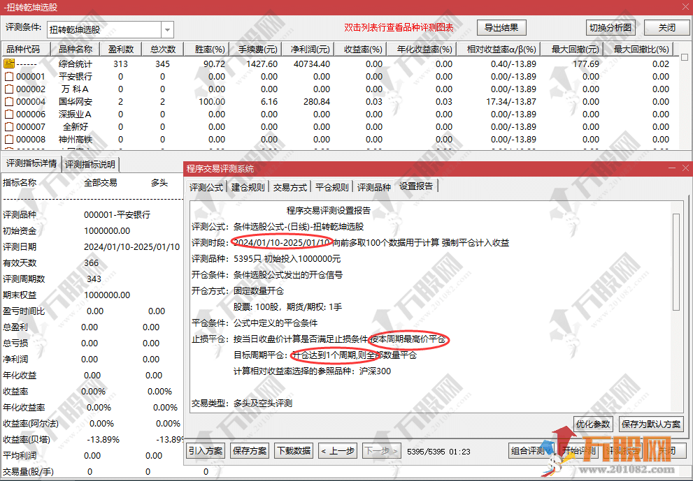 【扭转乾坤】主副选 无未来函数反包跟随主力，历史短线胜率90.72%