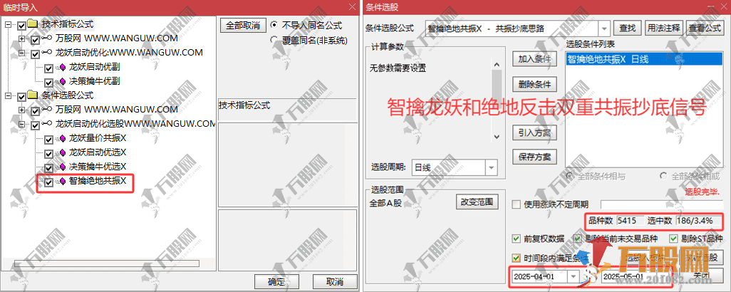 通达信【龙妖启动优化版】 新增四优化选股以及两副图 包括多重信号共振以及抄底思路 手机电脑通用 ... ...  ...