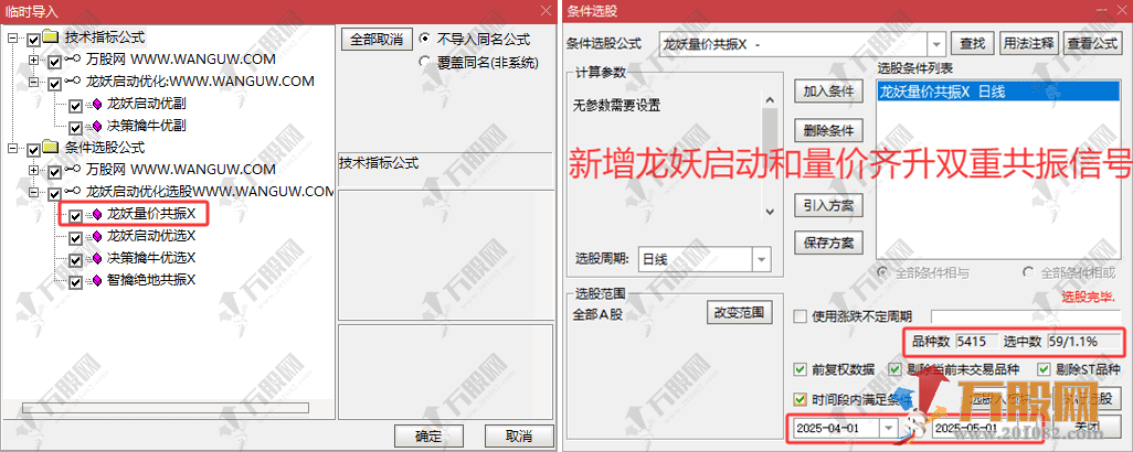 通达信【龙妖启动优化版】 新增四优化选股以及两副图 包括多重信号共振以及抄底思路 手机电脑通用 ... ...  ...