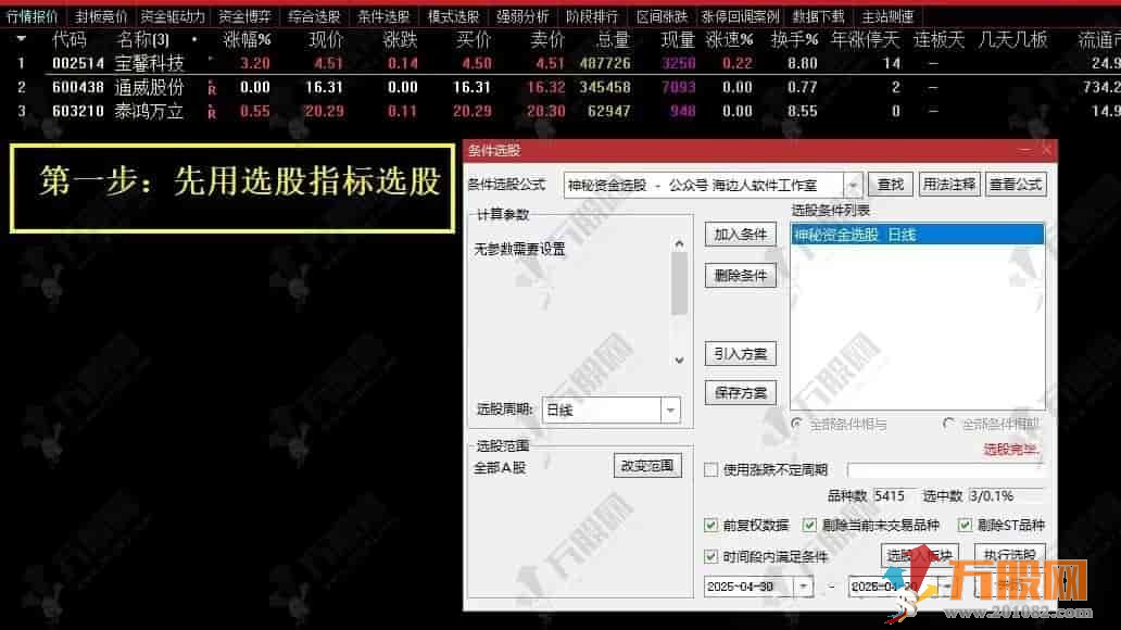 通达信【神秘资金和主力吸货】揭秘主力意图的底牌，手机电脑通用无未来函数主副选指标+股票池 ... ... ...