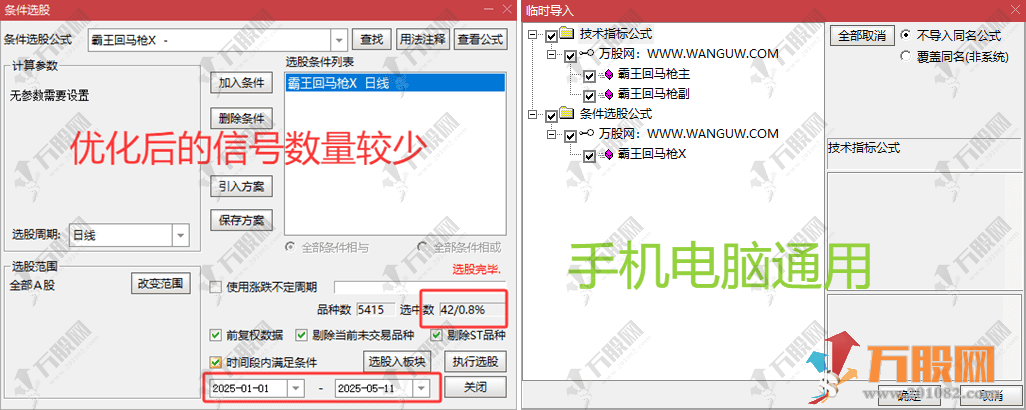 通达信【霸王回马枪】主副选指标 精选优化信号数量少 支持手机电脑通用