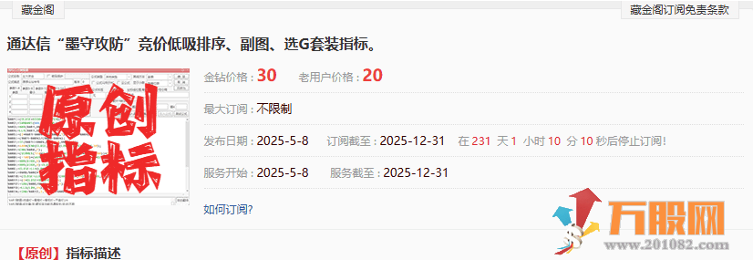 通达信【墨守攻防】副选排序指标，竞价低吸排序，无未来函数可回测