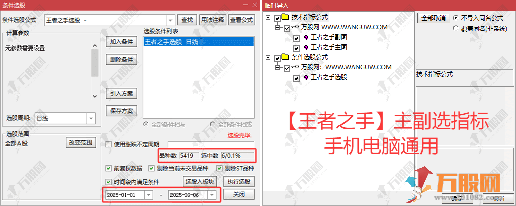 通达信【王者之手】主副选波段套装指标 - 无未来函数/低信号高胜率/手机电脑通用 ... ... ...