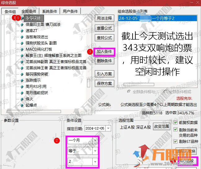【低风险跟庄实战系列之 No. 4】主副选指标，想抓涨停，一指标一网打尽近期双响炮强势股！ ...