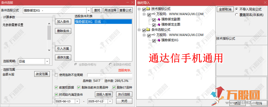 通达信【强势御龙】主副选指标，中短线量价合一起涨思路，无未来函数，手机电脑通达信通用 ...