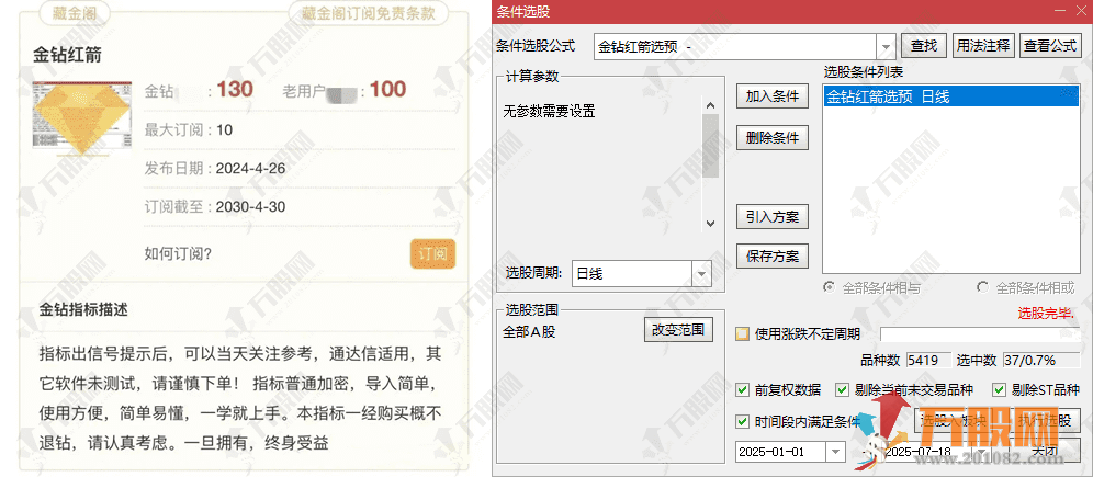 通达信【金钻红箭】副选指标一触即发/稳健策略 专注短线走势爆发力强的个股 ... ...