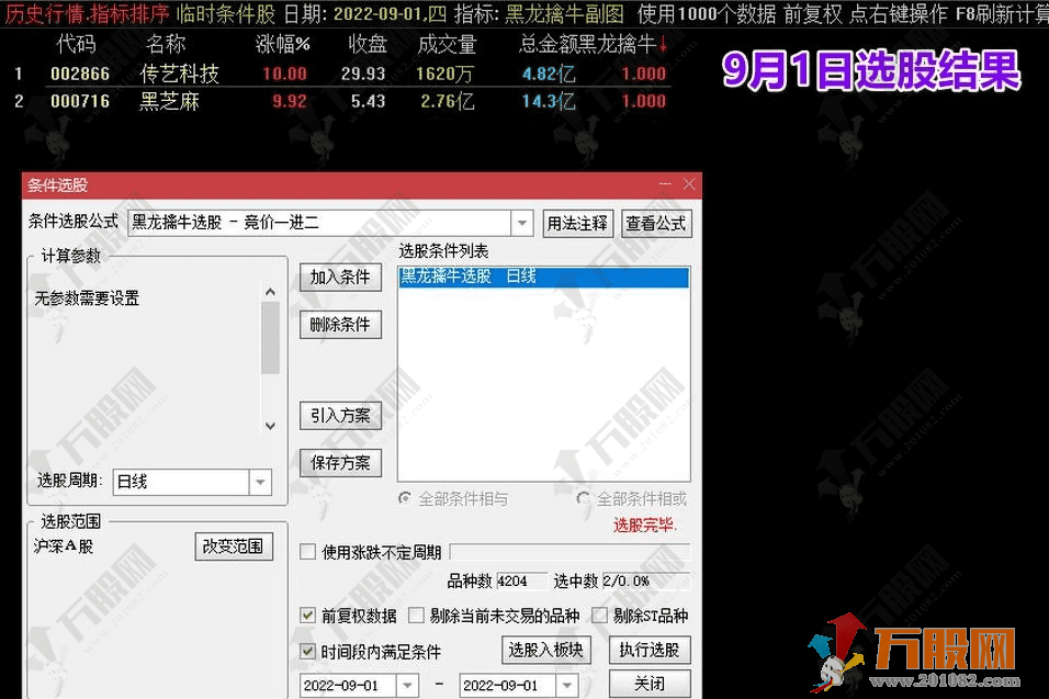 通达信【黑龙擒牛】竞价一进二排序预警指标 竞价乾坤大挪移/黑龙腾霄竞价战法 ... ... ... ...
