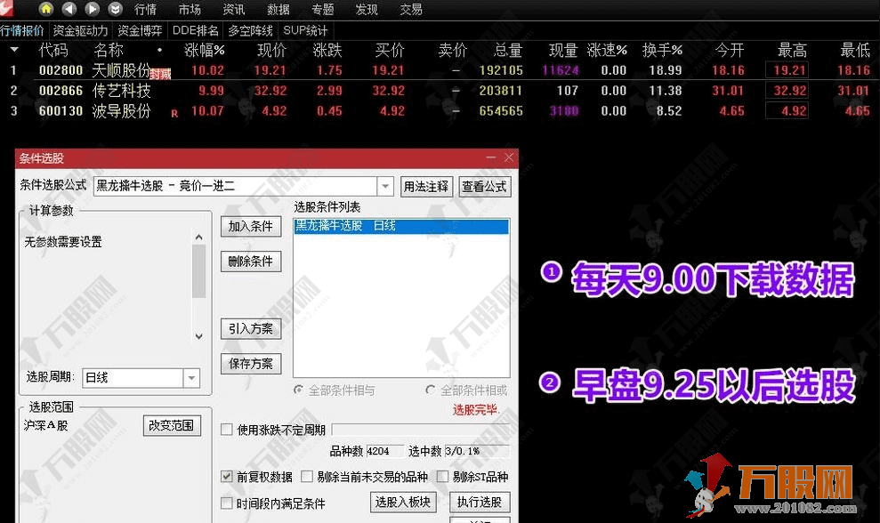 通达信【黑龙擒牛】竞价一进二排序预警指标 竞价乾坤大挪移/黑龙腾霄竞价战法 ... ... ... ...