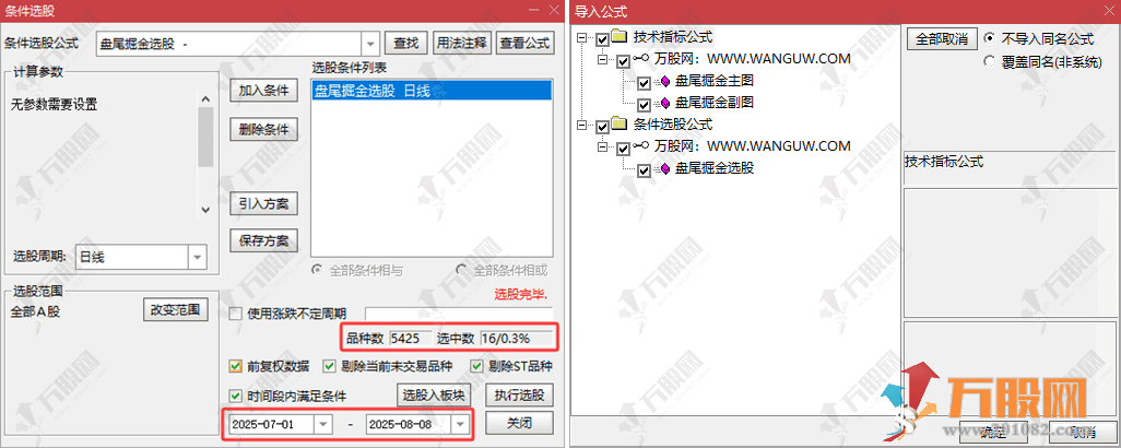 通达信【盘尾掘金】主副选指标，尾盘30分钟捕捉超短思路 短线客必备！