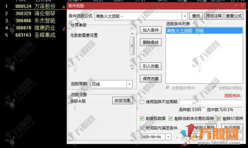 通达信【海鱼火土】竞价排序副选指标 今买明卖高概率盈利信号