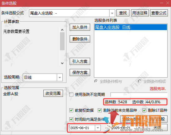 通达信【尾盘入庄】副选指标 侧重捕捉尾盘入庄后次日的惯性上涨机会