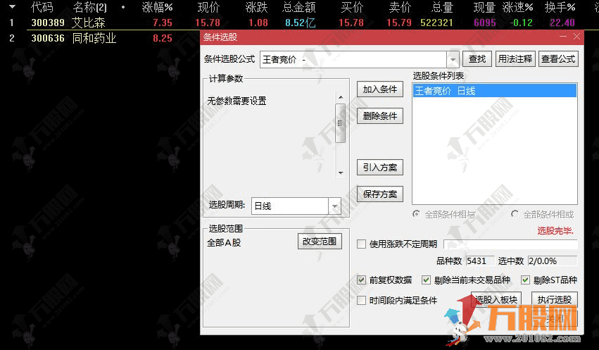 通达信【派神12合1】竞价排序选股指标 无加密精选完美和谐处理