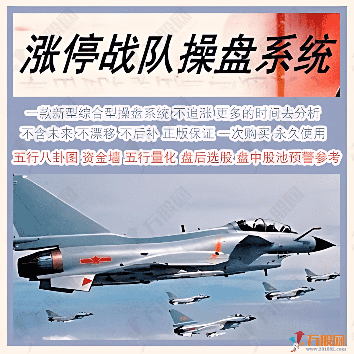 通达信【涨停战队操盘炒股系统】当年很火的一套五行八卦、资金墙、五行量化等等，主副选预警无加密版本指标 ...