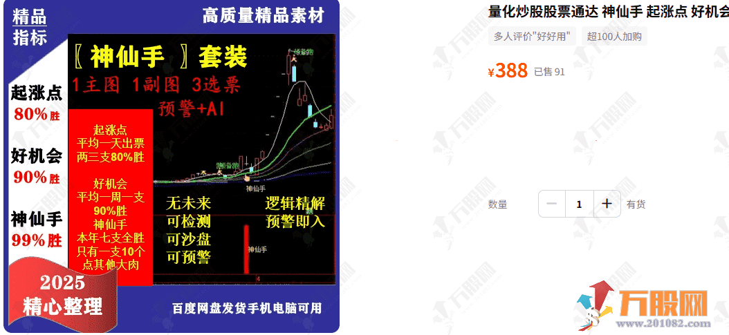 通达信【神仙手起涨点】某宝388主副选超跌反弹指标 专攻下跌趋势反弹机会 企稳回升信号 ... ...