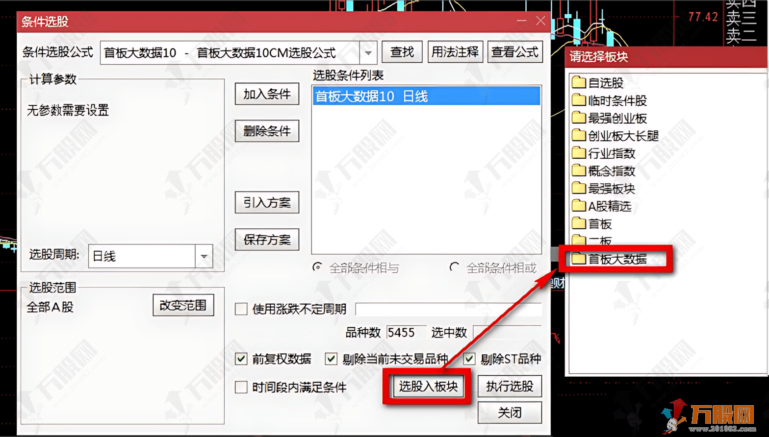 通达信【首板大数据】大数据选股模式配套预警公式以及模式操作流程详解