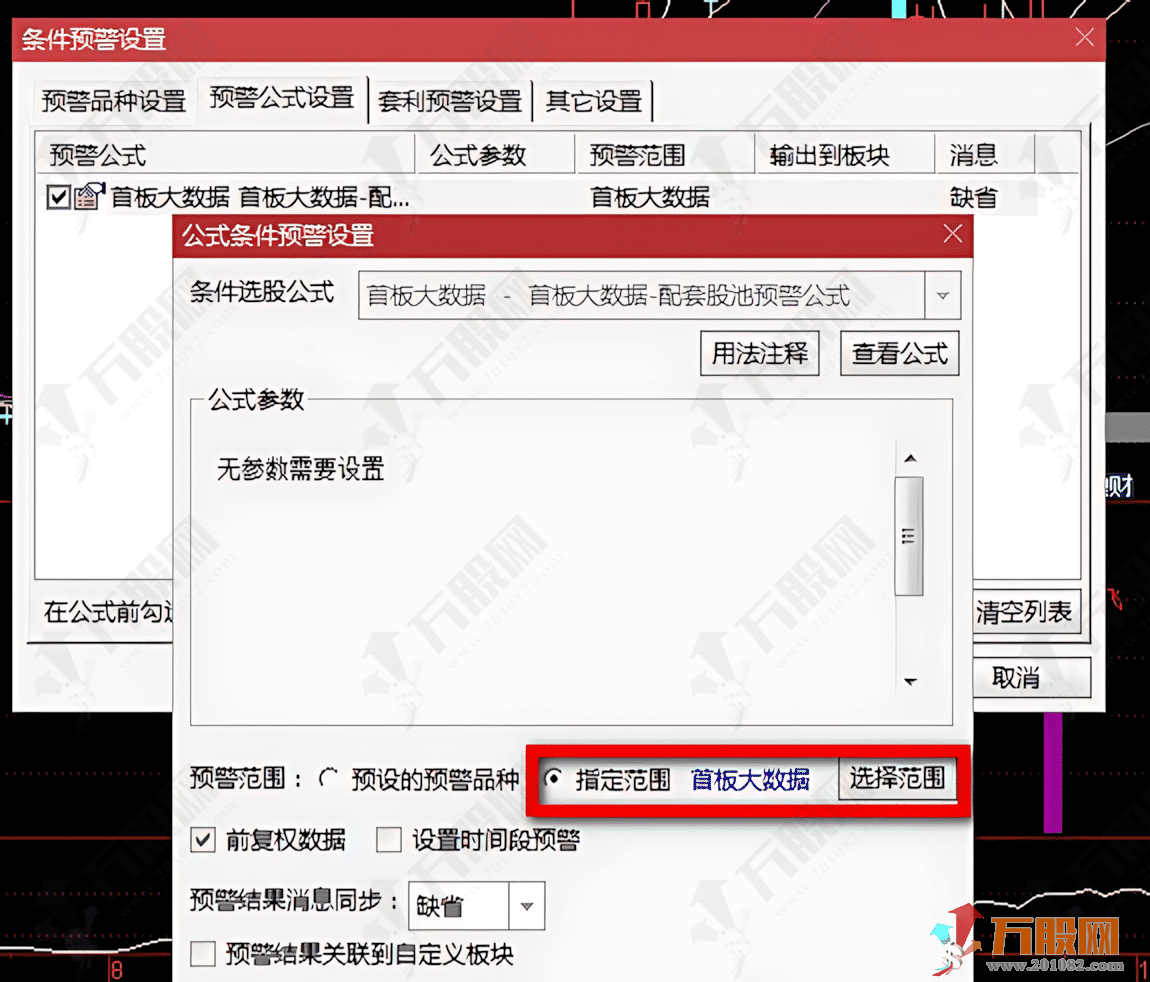 通达信【首板大数据】大数据选股模式配套预警公式以及模式操作流程详解