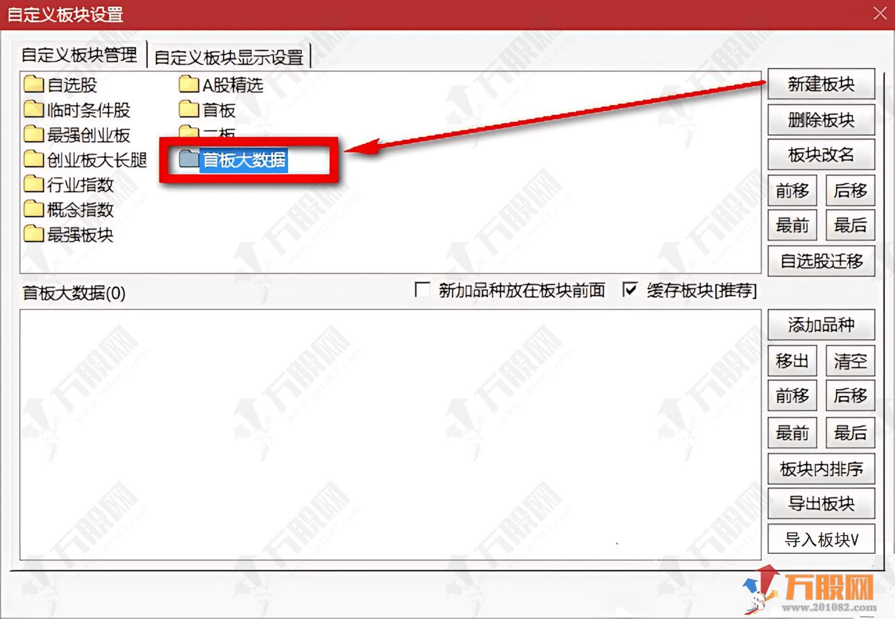 通达信【首板大数据】大数据选股模式配套预警公式以及模式操作流程详解