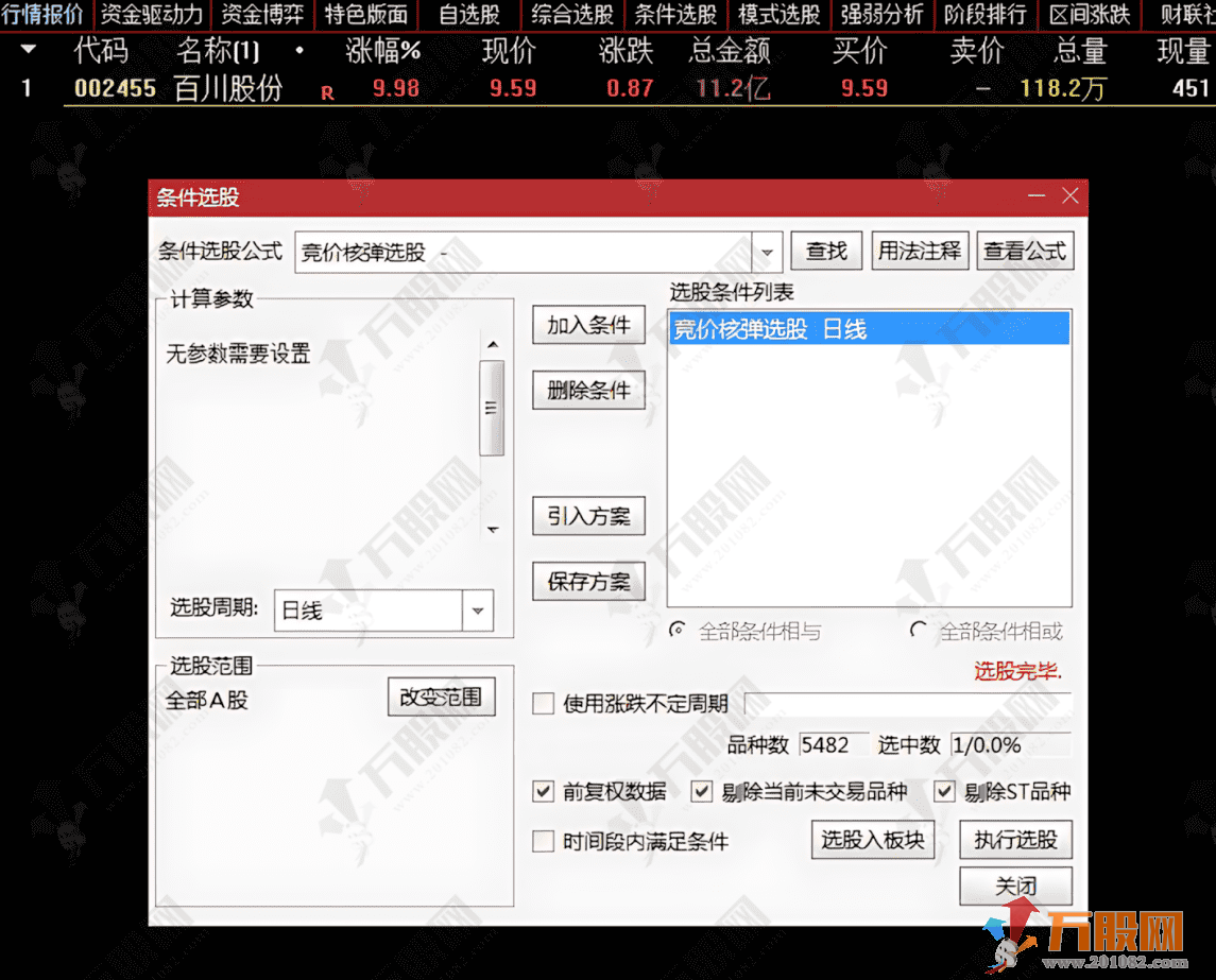 通达信【竞价核弹PRO】集合竞价/选股指标 优化买点信号 提高成功率