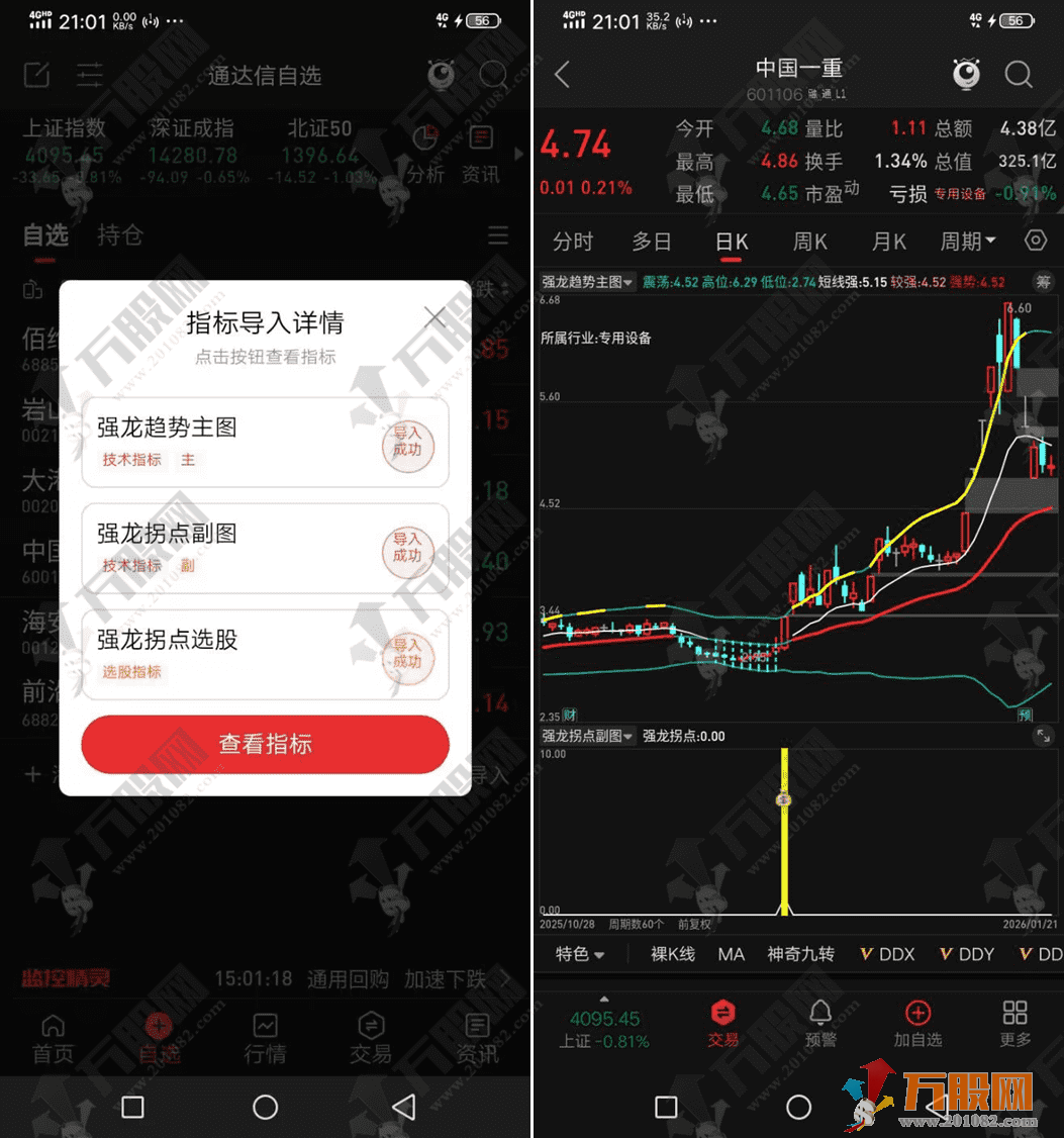 通达信【强龙拐点】主副选公式 聚焦个股趋势与拐点跟踪 支持手机电脑