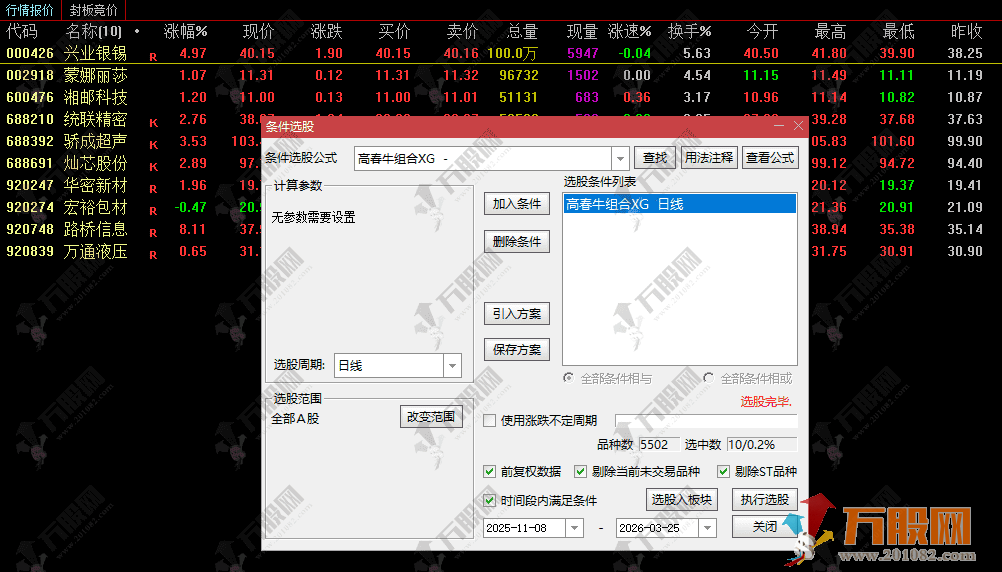 通达信【高春牛组合】副选指标 捕捉90%胜率主升浪！