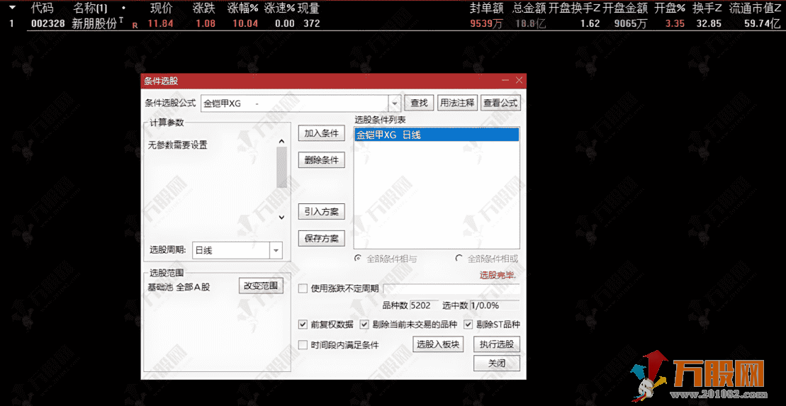 通达信【金铠甲】集合竞价选股排序，早盘筛选龙头，锁定个股爆发起爆点